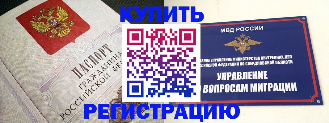 временная регистрация граждан РФ в Чкаловске