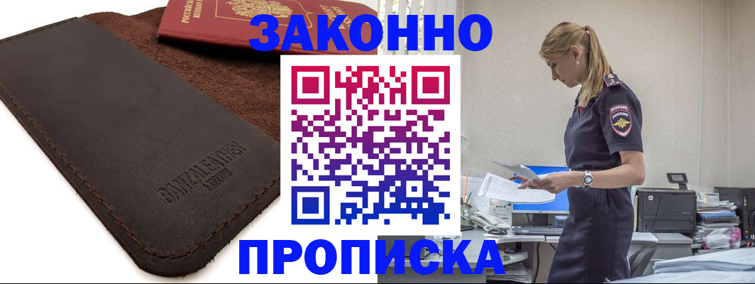 где прописаться в Чкаловске