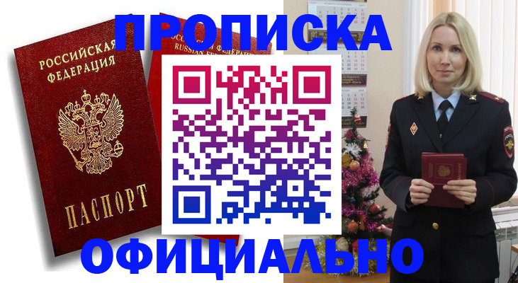 регистрация по месту жительства в Чкаловске