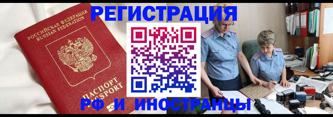 регистрация по адресу проживания в Чкаловске