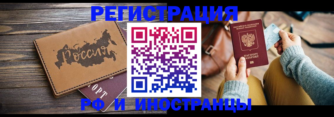 подготовка документов для прописки в Чкаловске
